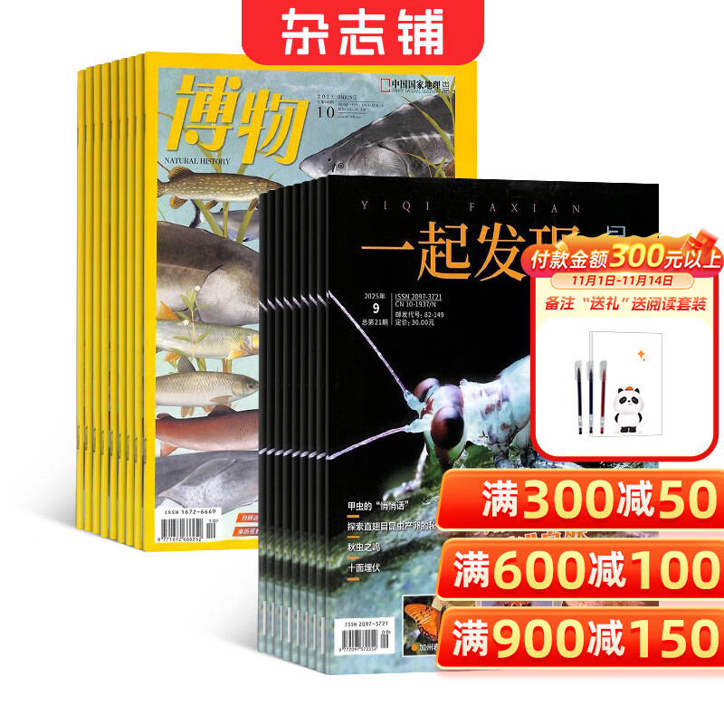一起发现昆虫（自然百科）杂志组合自选 2026年1月起订阅 8-16岁青少年阅读 少儿阅读 中小学生课外科普百科 昆虫植物大百科 儿童科普 杂志铺 博物+一起发现昆虫26年1月起订