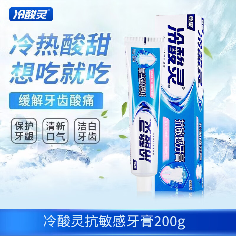 冷酸灵抑菌斑抗敏感牙膏抑牙菌斑清新口气牙龈护理呵护口腔健康 抗敏 200g*1支