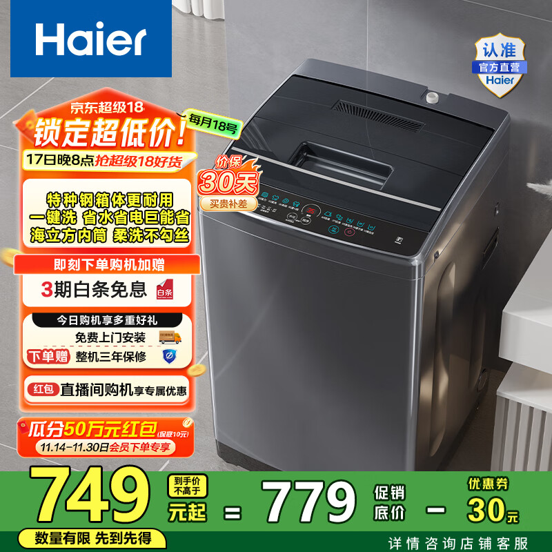 海尔（Haier）波轮洗衣机小型全自动家用 8公斤 懒人去渍洗 宿舍出租房神器  漂甩二合一桶自洁 30Mate1以旧换新