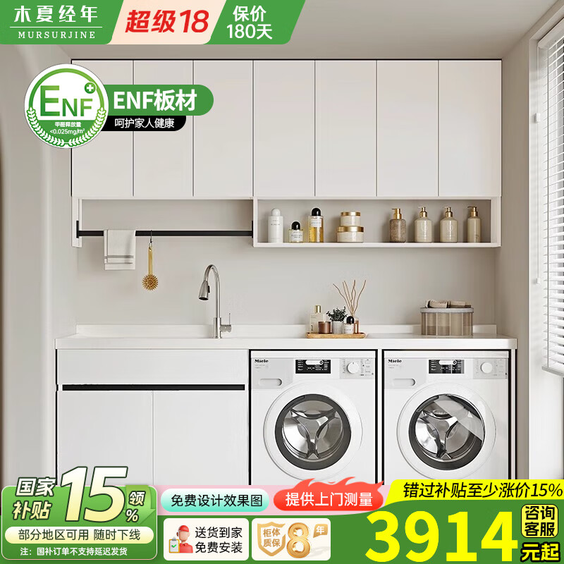 木夏经年蜂窝铝双洗衣机阳台柜洗衣池槽带搓板洗手台盆一体洗烘组合柜定制 220CM双机柜（双下水）