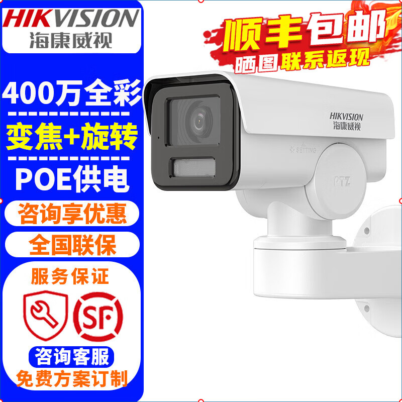 海康威视（HIKVISION）监控摄像头室内外家用枪机 400万高清全彩夜视POE网络云台摄像机家庭户外探头手机远程监控