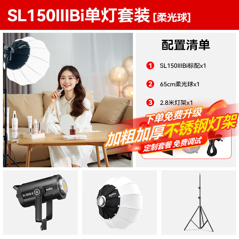 神牛（Godox）补光灯sl150bi三代双色温摄影常亮灯直播补光灯视频直播补光灯直播人像拍照美颜柔光灯影视灯 单灯套装【灯笼罩】 双色温版