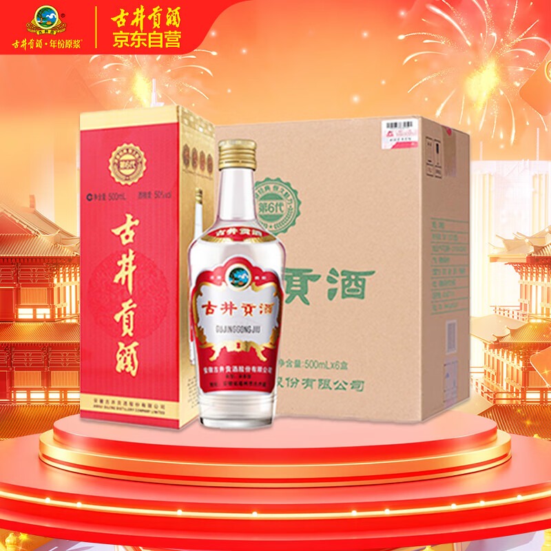 古井贡酒 第六代 浓香型白酒 50度 500ml*6瓶 整箱装 口粮酒