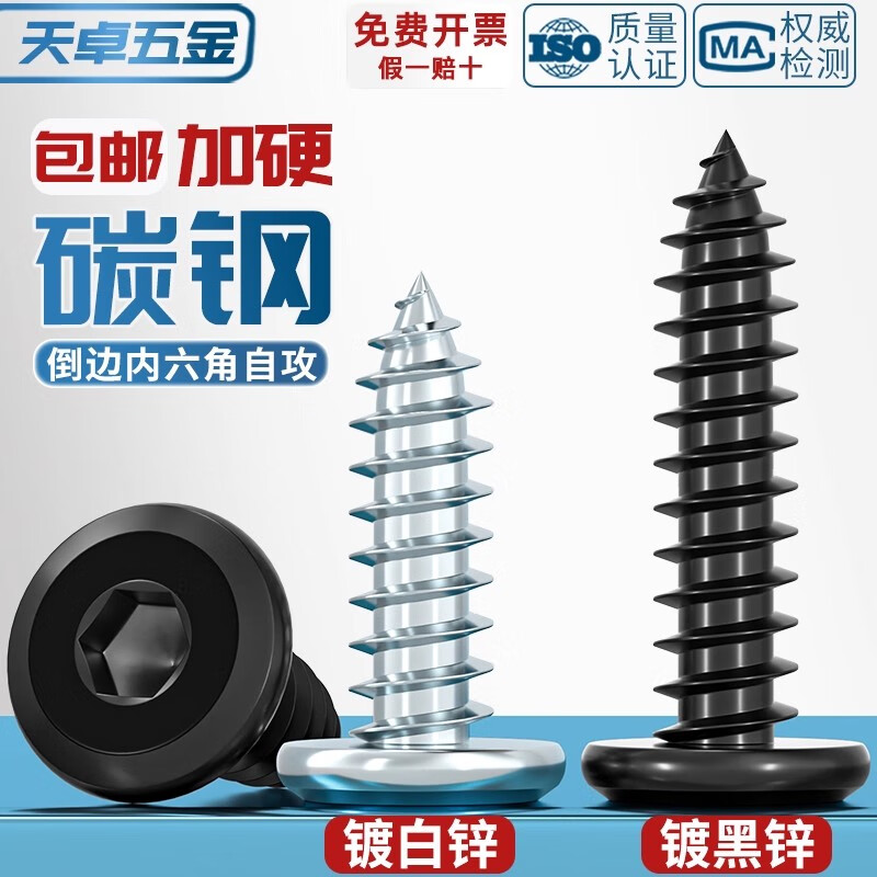 天卓五金白锌/发黑碳钢倒边内六角自攻螺钉大平头薄头家具螺丝M2M3M4M5-M8 黑锌 M5*12【50个】