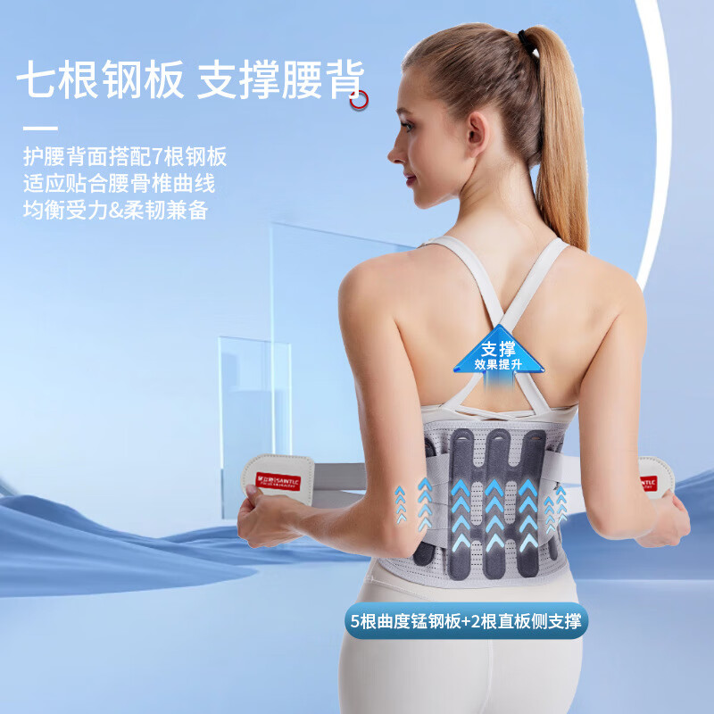 圣立臣7根钢板支撑 医用护腰带腰间盘突出腰肌劳损久坐腰疼老人护腰腰围 7根钢板支撑护腰带【软硬双支撑】 L 适用体重110-140斤