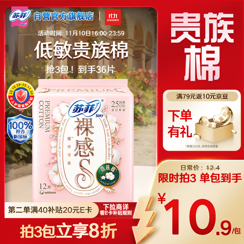 苏菲裸感S贵族棉纯棉日用卫生巾25cm12片 透气亲肤低敏姨妈巾京东自营