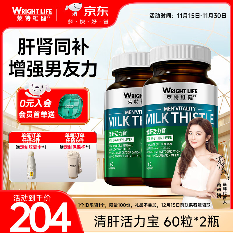 萊特維健奶蓟草护养肝肾胶囊35000mg加班熬夜应酬常备 【2瓶周期装】活力宝含牡蛎肽淫羊藿
