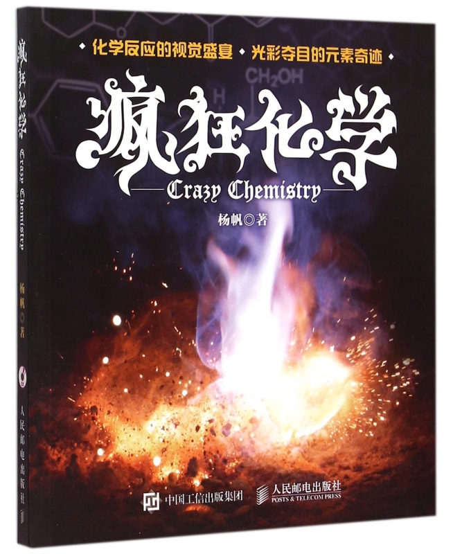 疯狂化学(附光盘)