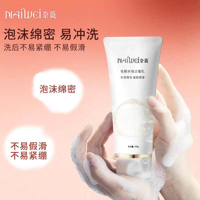 奈薇奢颜水嫩洁面乳深层清洁卸妆保湿舒缓控油氨基酸洗面奶 3只装 + 送20g1支