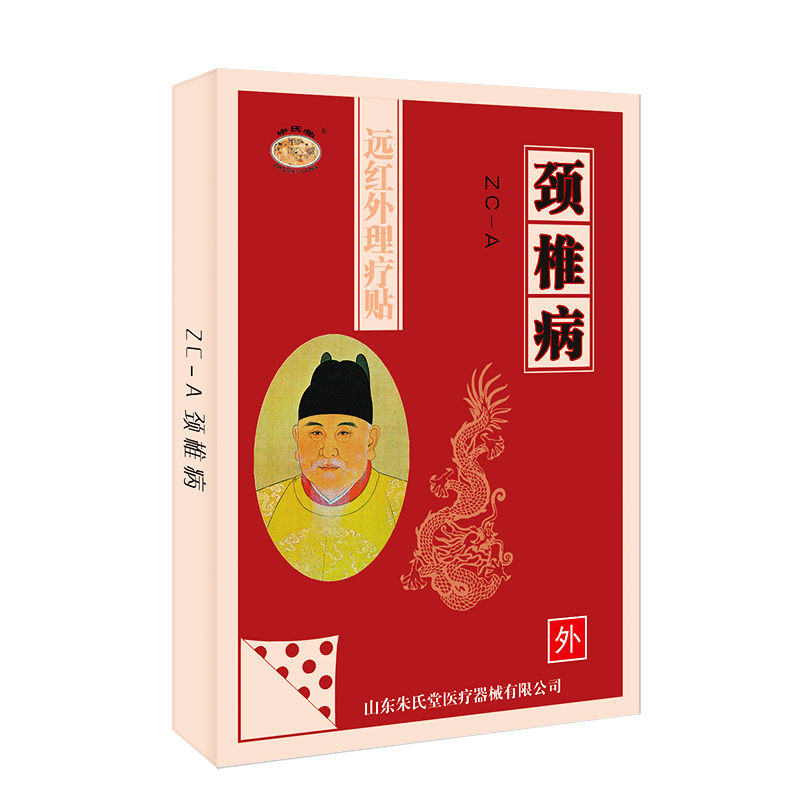朱氏堂颈椎贴:疼痛自动消失,价格实惠!