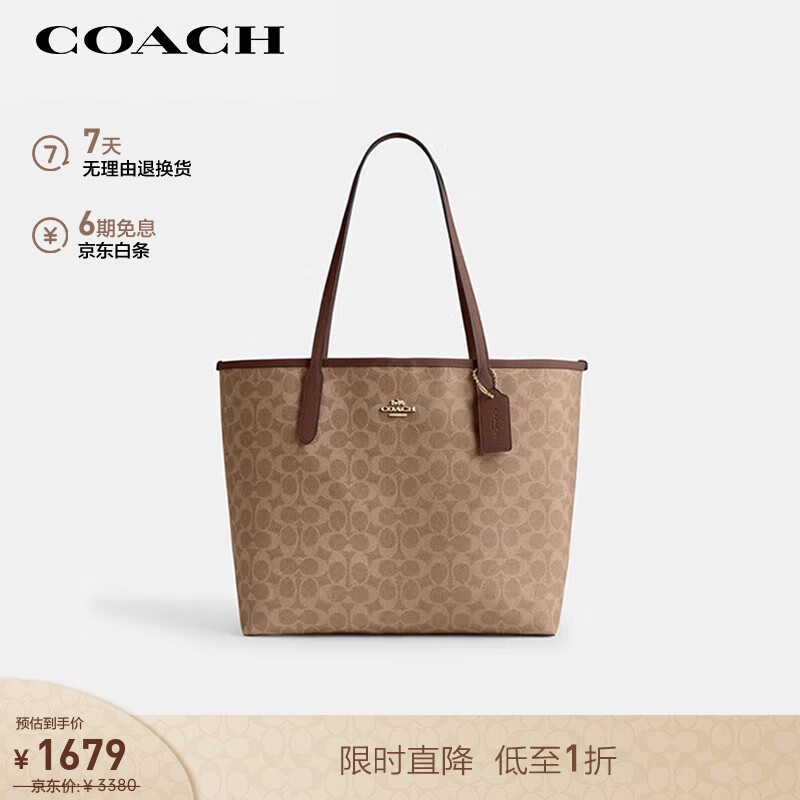 蔻驰（COACH）【品牌直供】女士CITY33经典标志大号托特包单肩包棕色拼色CV976