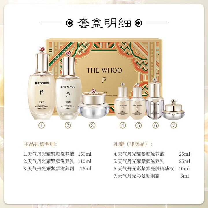 后（The history of Whoo）韩国进口后天气丹花献光彩水乳7件套补水保湿节日礼物 天气丹光耀七件套