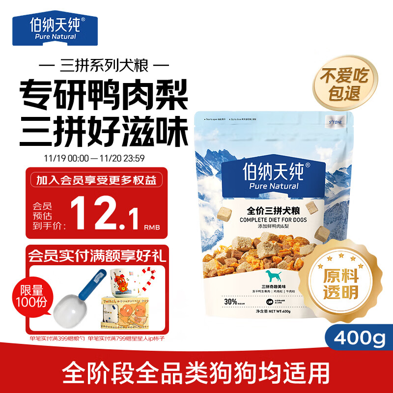 伯纳天纯尝鲜装鸭肉梨冻干三拼全价狗粮400g