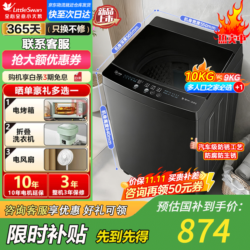 美的10KG大容量全自动波轮洗衣机 升级抗菌滤网 抗菌不锈钢内桶 健康除螨洗 20年防锈防MB100V36T 10KG【