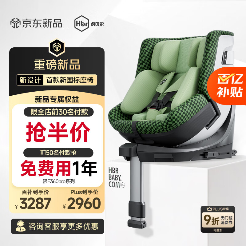 虎贝尔（HBR）E360pro新国标儿童安全座椅汽车婴儿0-12岁宝宝i-Size 棋盘格绿