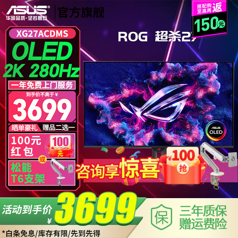 华硕（ASUS）ROG 超杀27 OLED 26.5英寸 电脑显示器2k 280hz显示器 游戏显示器 电竞显示屏0.03ms响应 HDR400 【XG27ACDMS】2K/280Hz/OLED
