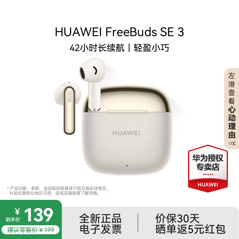 华为FreeBuds SE 3 无线蓝牙耳机超长续航42小时 快速充电时尚轻盈 半入耳式通话高音质运动游戏低延迟 流光金
