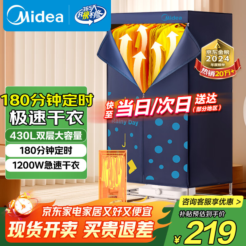 美的（Midea）【430升大容量】干衣机烘干机家用烘衣服烘鞋婴儿衣物护理机消毒小型除菌除螨烘衣机HBGJ12A2