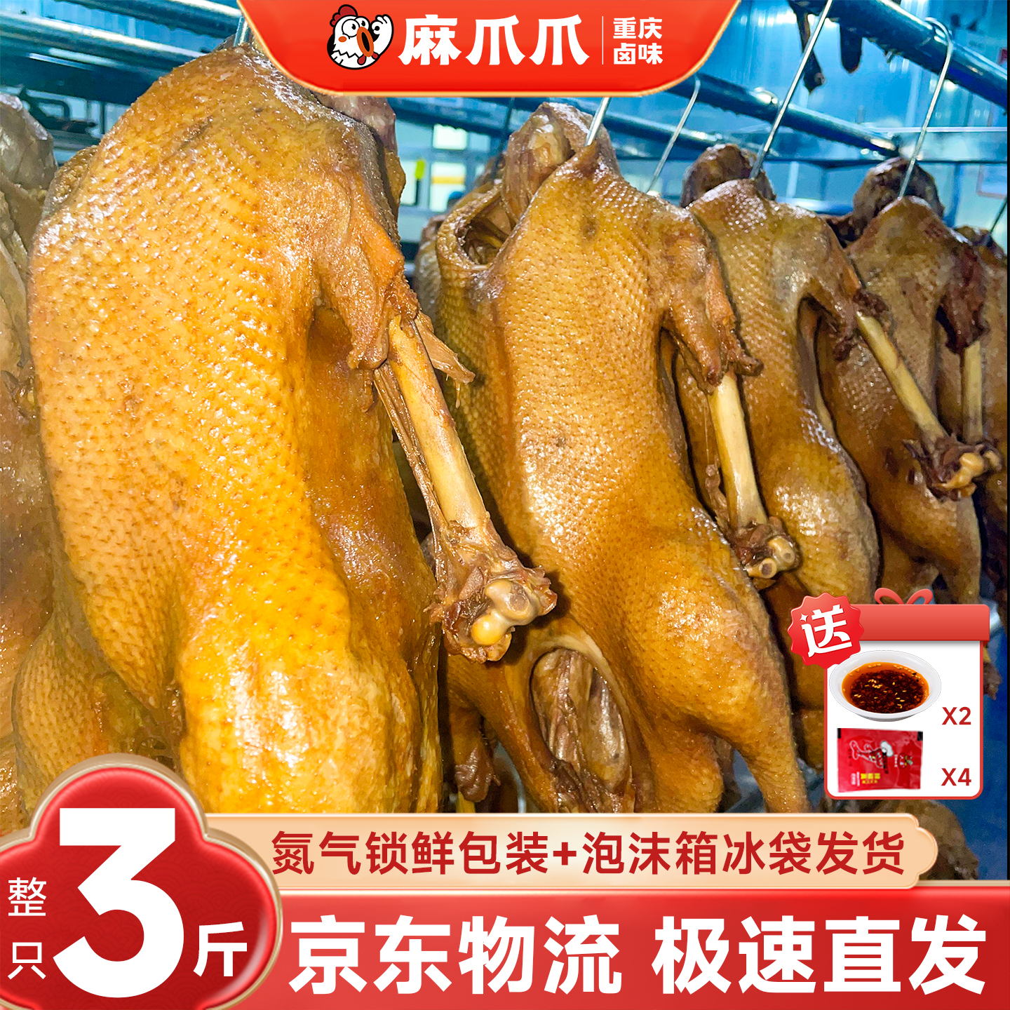 麻爪爪正宗荣昌卤鹅3斤 送蘸水卤味熟食即食下酒菜年货节送礼特产锁鲜装