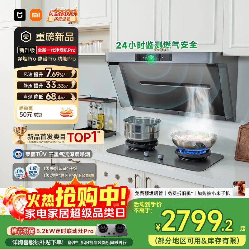米家小米抽吸油烟机净烟机PRO国家补贴以旧换新家用侧吸大吸力一级能效上门安装免拆洗可配燃气灶MJ04C