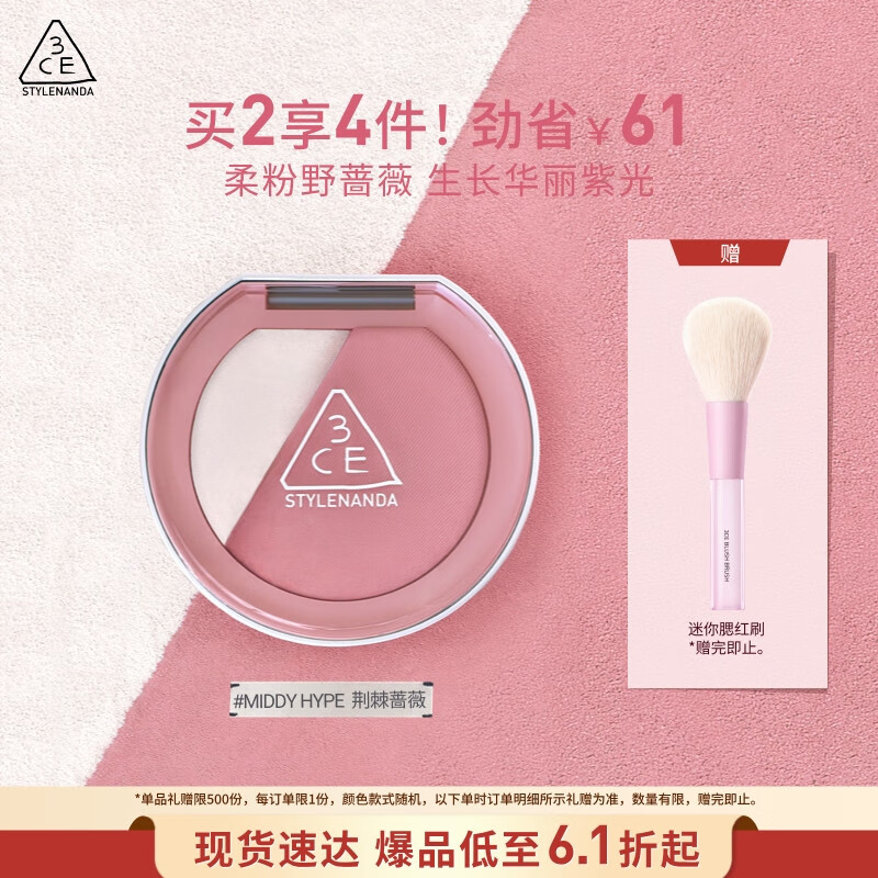 3CE焕妆腮红盘荆棘蔷薇#MIDDY HYPE悸动芍粉高光修容生日礼物送女友