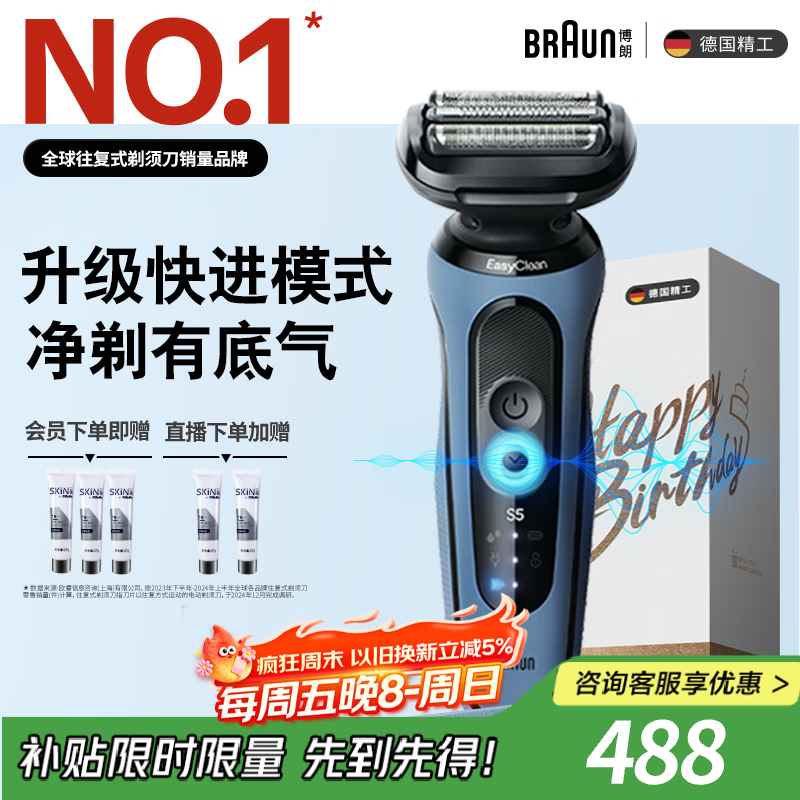 博朗朱一龙同款电动剃须刀5系Pro礼盒款刀头往复式刮胡刀男士送老公生日礼物 男