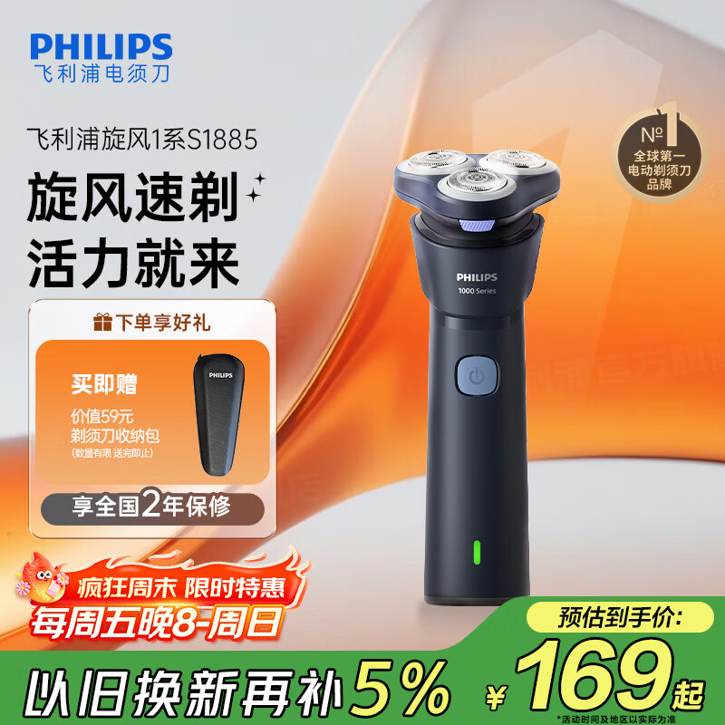 飞利浦（PHILIPS）电动剃须刀新一代旋风1系刮胡刀 风驰切剃3D浮动刀头 送老公 送男友 父亲生日礼物 国家补贴