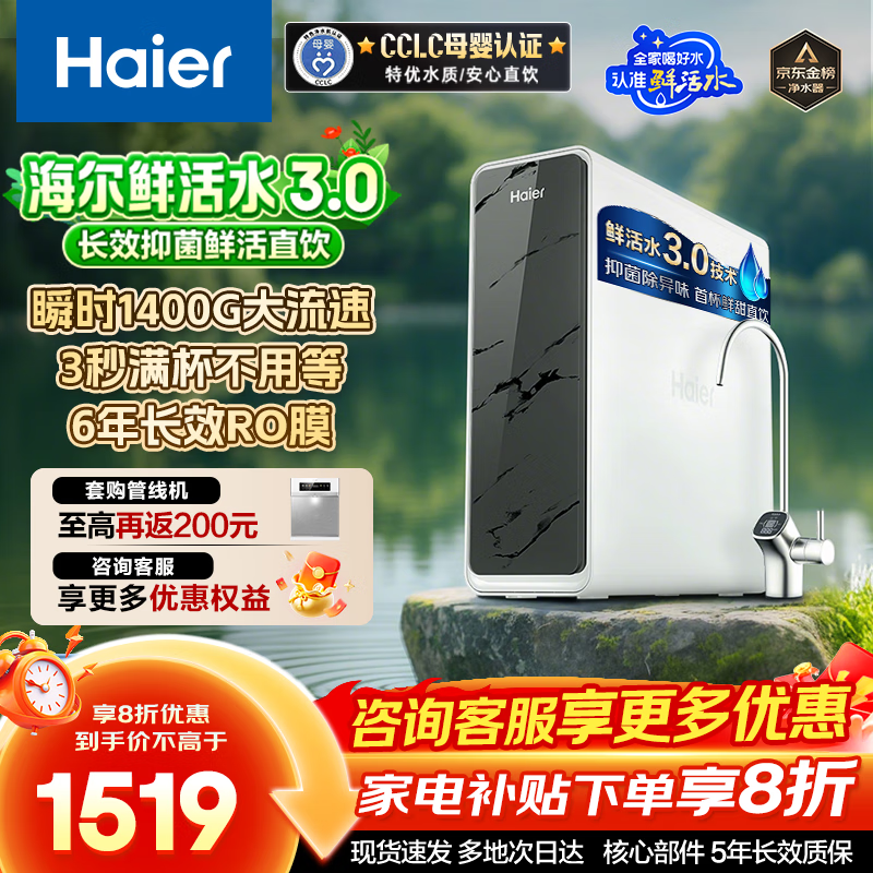 海尔（Haier）【国家补贴20%】家用净水器鲜活水Pro净水机RO反渗透自来水过滤器厨下直饮水机净饮机星河 【净水年度金榜】瞬时1400G鲜活水Pro1200G