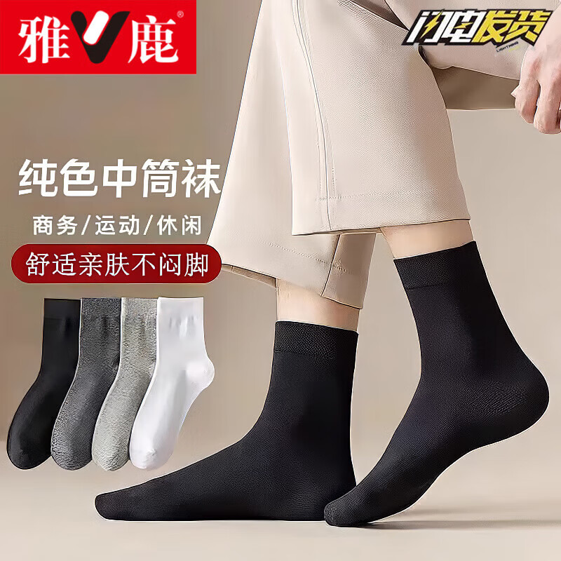 雅鹿男士秋冬季袜子厚款透气纯色中筒袜吸汗防臭旅游袜7a抗菌袜 【10白色+10黑色】共20双 均码 yaloo/雅鹿正品【男士均码】 京东折扣/优惠券