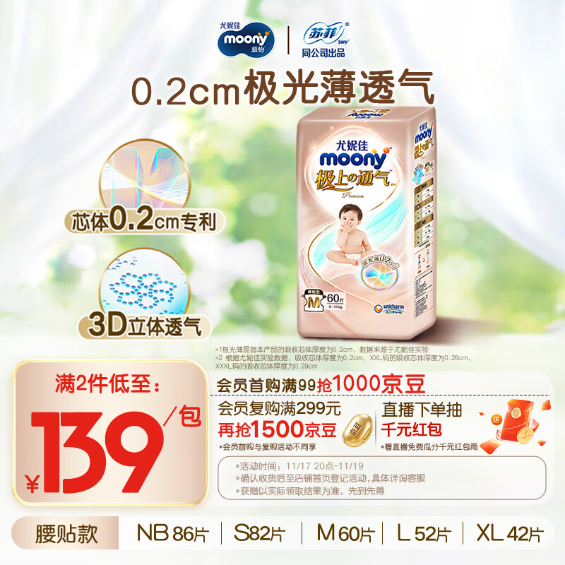 MOONY尤妮佳极上纸尿裤M60片(6-11kg)尿不湿超薄散热