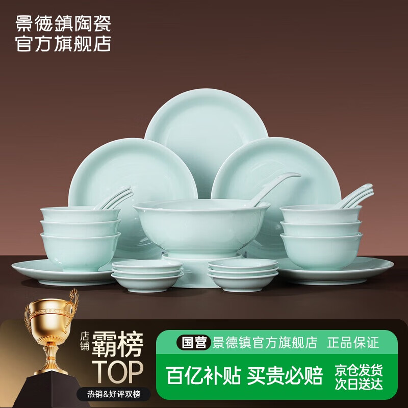 景德镇(jdz)陶瓷餐具整套中式影青碗盘套装家用餐具乔迁之喜高档新婚礼物流影