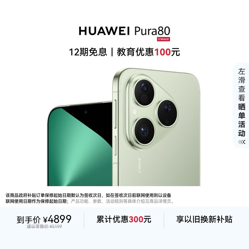 HUAWEI Pura 80 12GB+512GB 丝绒绿 丝绒直屏 红枫原色影像 全新鸿蒙AI 华为鸿蒙智能手机