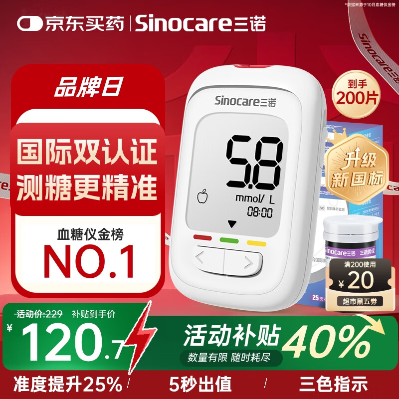 三诺优佳血糖仪家用医用级高精准血糖检测仪金榜 仪器+200支试纸