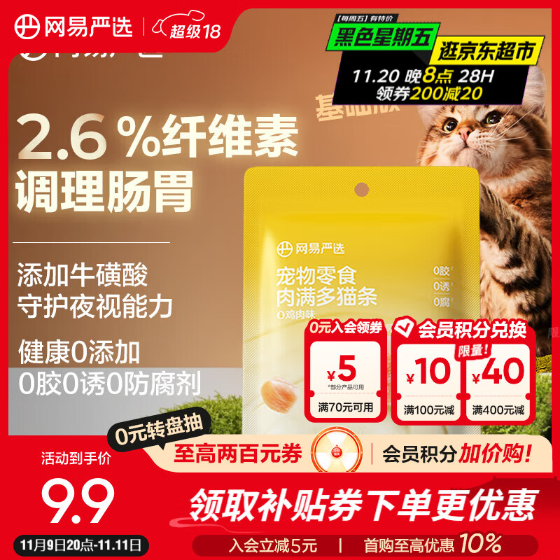 网易严选肉满多猫条 猫零食宠物湿粮成猫幼猫通用营养好肉零食 鸡肉口味 10g*6袋
