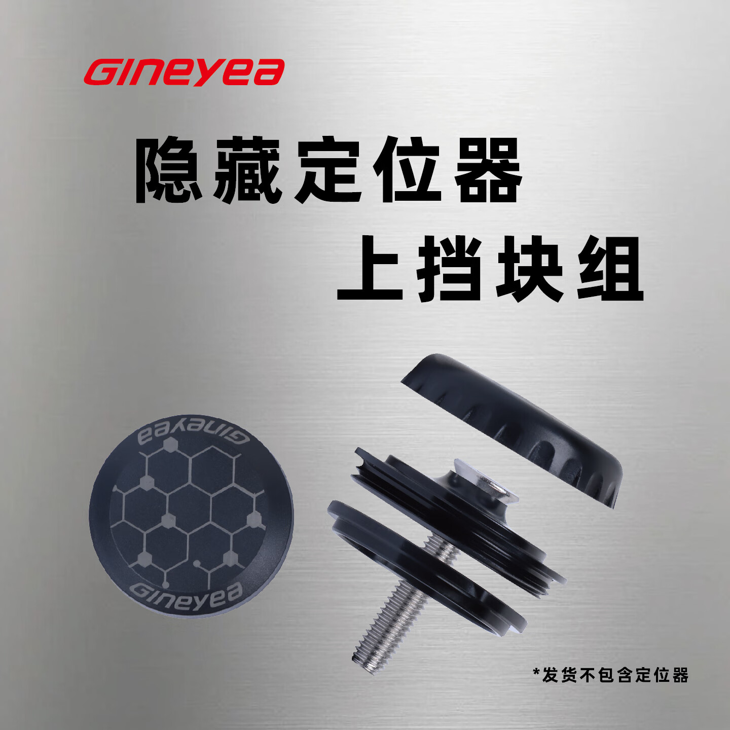 景晔(GINEYEA)景晔碗组盖支架前叉把立盖隐藏防盗定位器自行车防丢定位保护盖 SD37