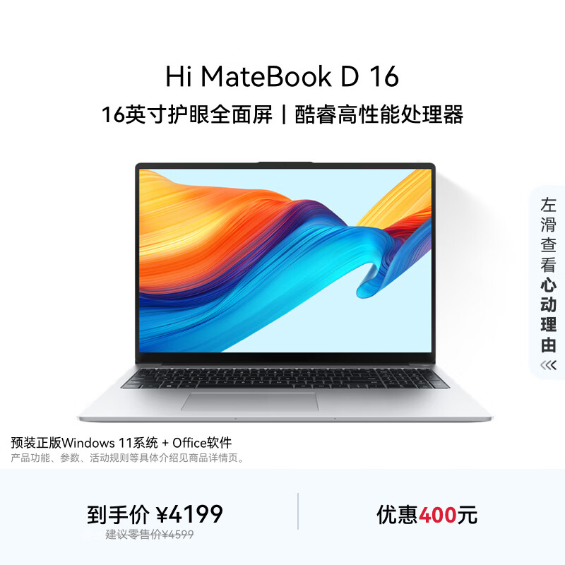 WIKO Hi MateBook D 16 华为 智选轻薄笔记本电脑 13代酷睿处理器 i5 16GB 1TB 皓月银