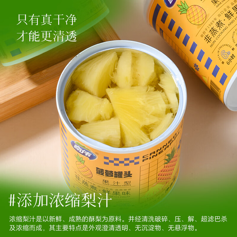 奇伟新鲜水果罐头京东自营0蔗糖菠萝罐头312g*6胖东来休闲零食整箱装