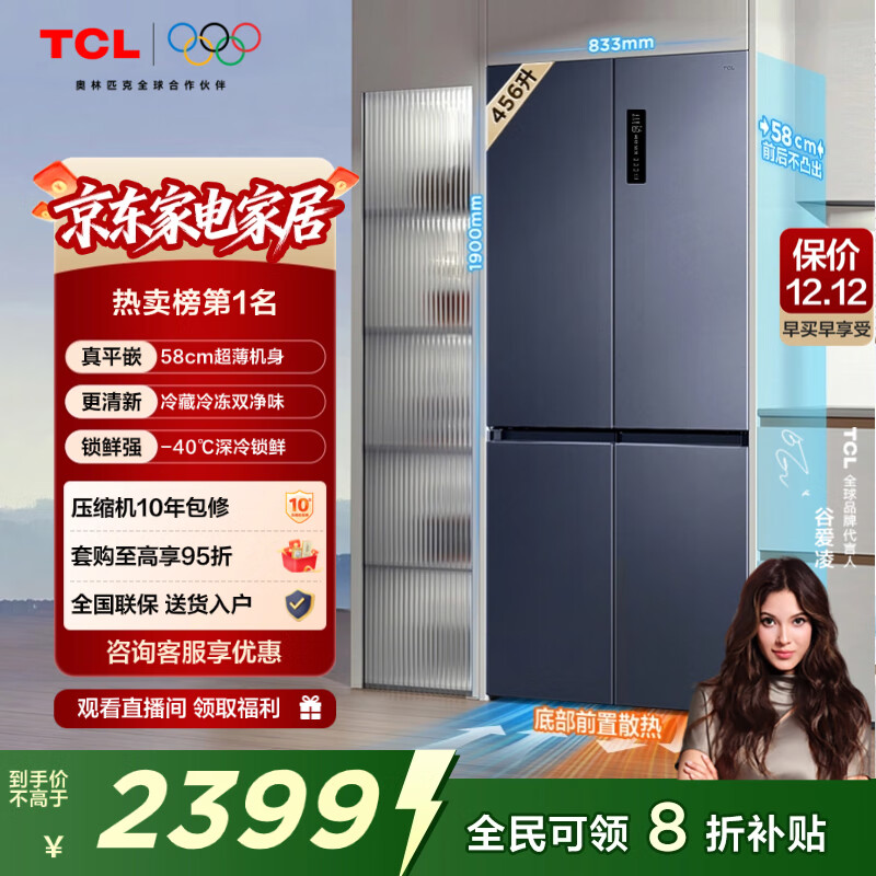 TCL大无界456升T9十字四开门58cm超薄零嵌入式底部散热双净味电冰箱国家补贴风冷一级能效R456T9-UQ