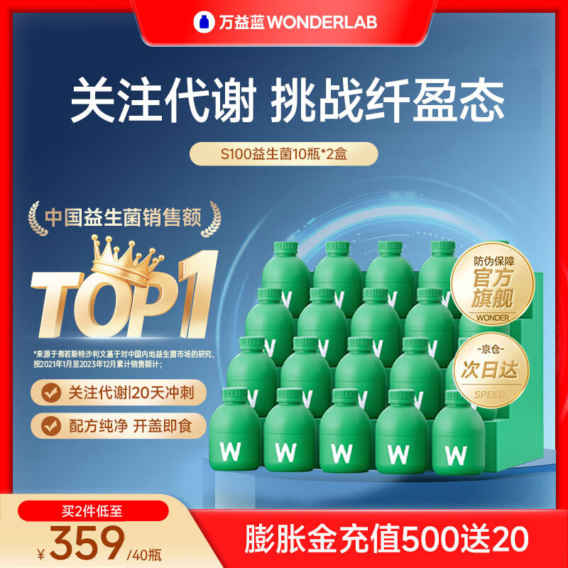 万益蓝（WONDERLAB） S100益生菌 小绿瓶成人谢儿童脂女性 代益生元 燃燃片 【推荐拍2 | 20天轻松管理】 10瓶*2盒