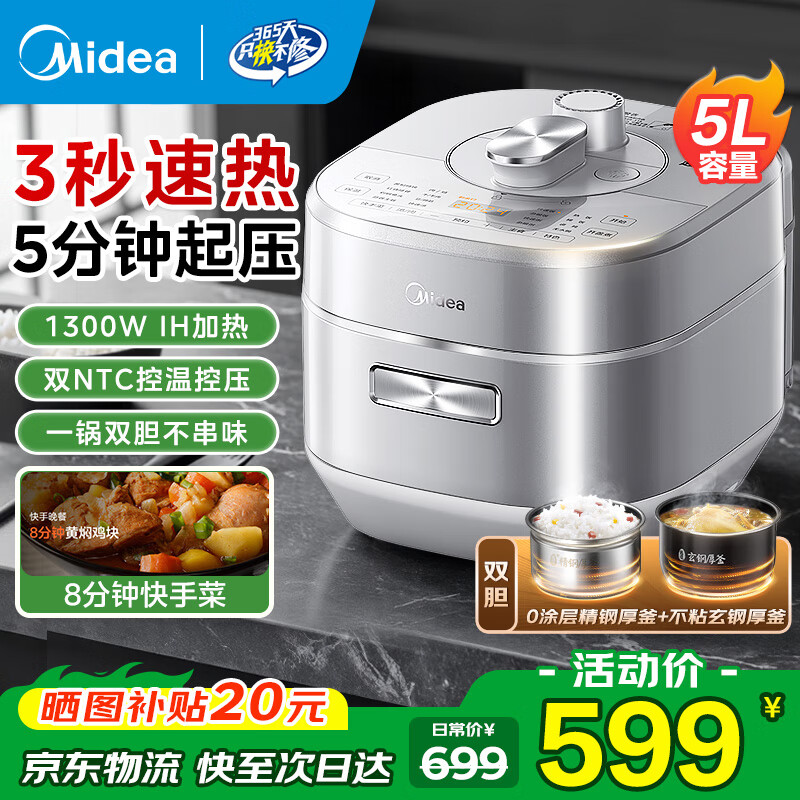 美的高压锅电压力锅0涂层一键自动排气 电高压力锅家用3-4-5人蒸锅炖蒸煮一体 IH加热高压电饭锅电饭煲 【IH大火力 
