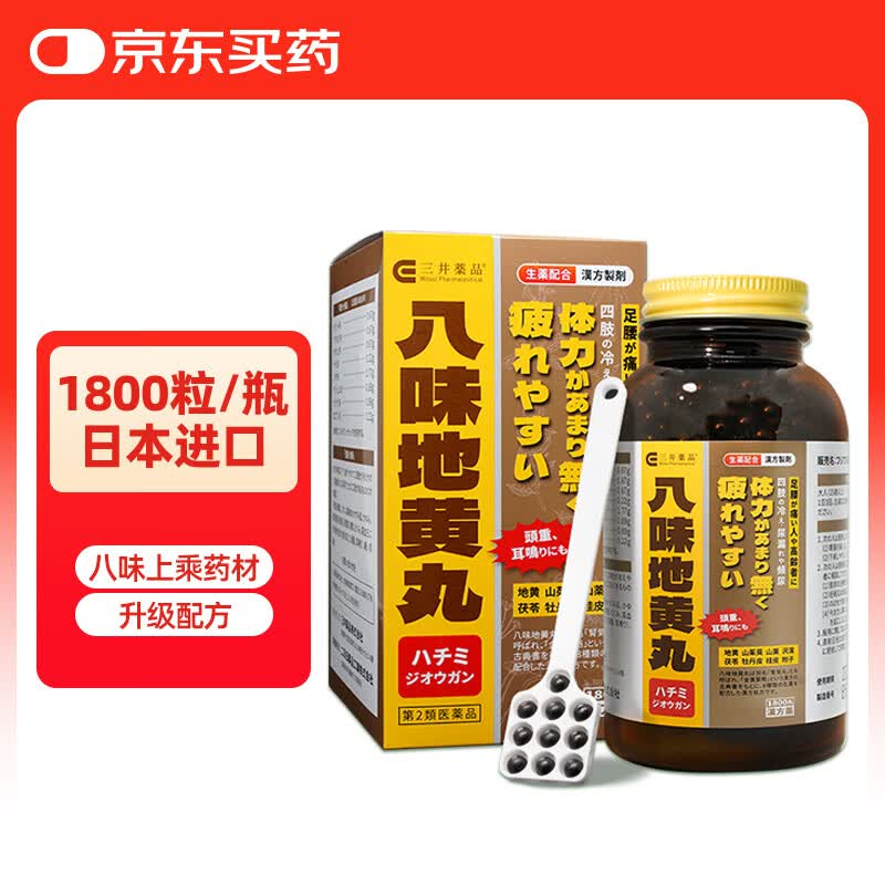 日本原装进口三井八味地黄丸1800粒精气不足夜频尿多腰酸理气补肾壮阳肾气丸金匮男女肾阳虚阴阳两虚京东自营