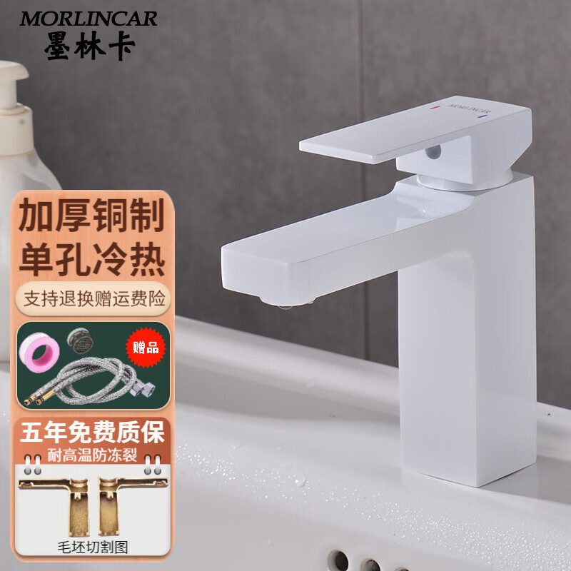 墨林卡白色面盆龙头卫生间单孔浴室柜台盆洗漱池洗脸盆洗手池冷热水