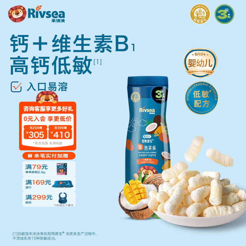 禾泱泱婴幼儿泡芙条 宝宝儿童零食辅食6个月以上 高钙锻炼抓握入口易溶 高钙低敏脆泡芙-3阶芒果椰子味