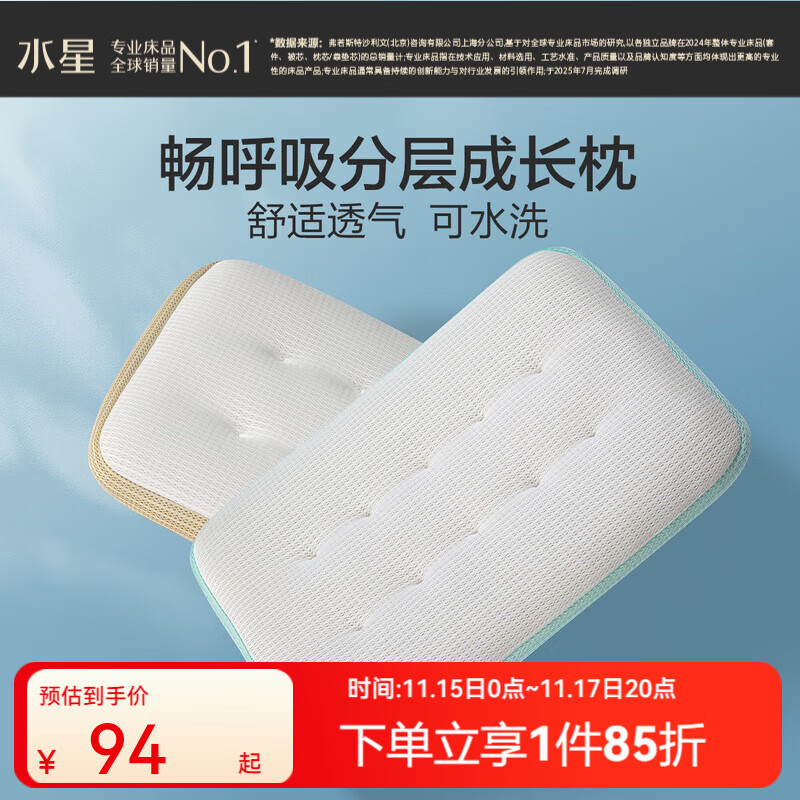 水星家纺枕头枕芯 婴幼儿A类畅呼吸分层可水洗成长枕 畅呼吸【莱赛尔/抗菌可水洗】蓝