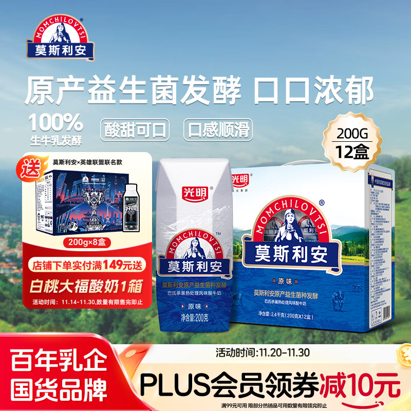 光明【新鲜日期】 莫斯利安巴氏杀菌常温酸奶(原味)200g*12 礼盒装