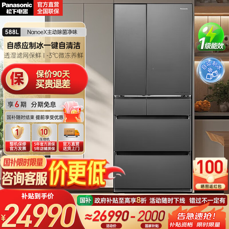 松下（Panasonic）【国家补贴20%】原装进口冰箱588升法式多门嵌入式大容量一级家用电冰箱纳诺怡自动制冰 以旧换