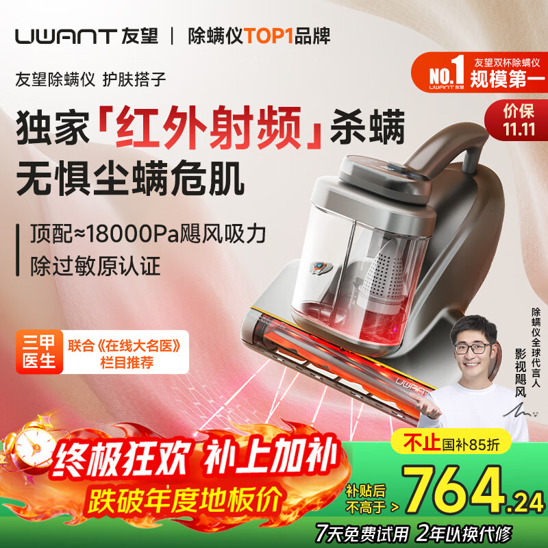uwant友望红外除螨仪【央妈节目推荐】CM2402皓影灰高温杀菌护肤搭子紫外线杀菌家用床上除螨机除螨吸尘