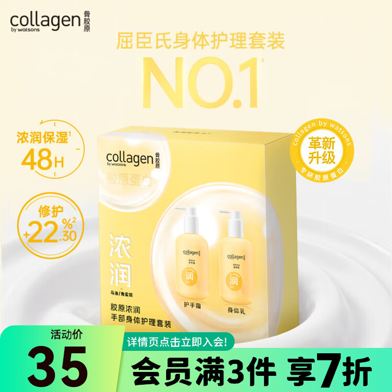 屈臣氏（Watsons）骨胶原护手霜身体乳套装滋润保湿多包装随机发 300g 2瓶 浓润手部身体护理(新升级)