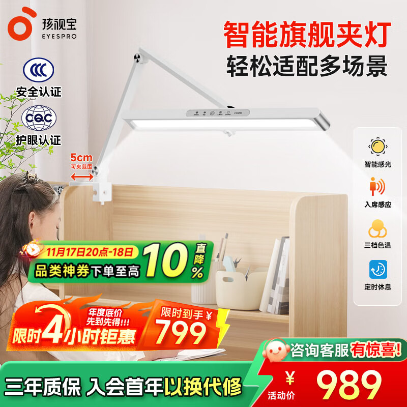 孩视宝全光谱AA级护眼夹灯学生学习专用护眼灯学生儿童专用书桌夹式台灯 【三重防眩光高亮柔和】TH30 灵活角度多轴调节