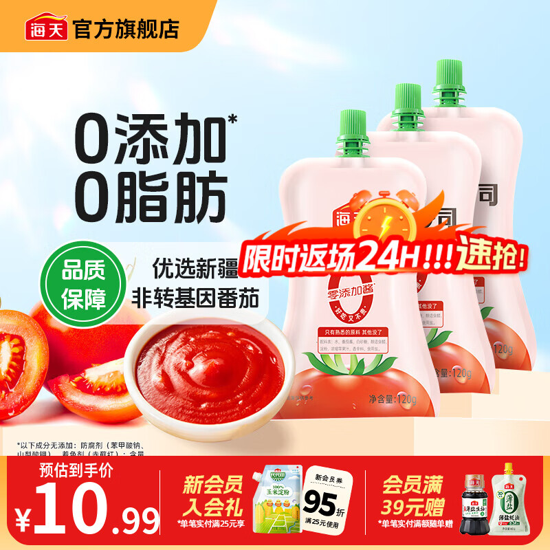 海天0添加番茄沙司120g*3